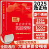 2025 高中秒记政史地答题模板 商品缩略图0