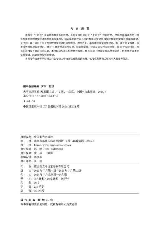 大学物理实验（第二版） 商品图3