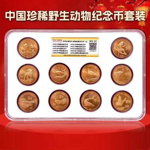 中国珍稀野生动物纪念市套装 商品图0