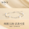 Winy925纯银2024新品珠玉在怀手链送女友闺蜜老婆爱人节日生日礼物 商品缩略图1