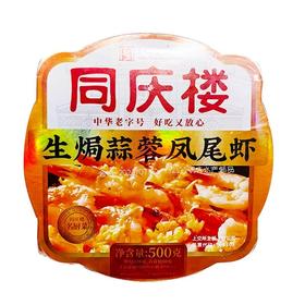 同庆楼 生焗蒜蓉凤尾虾 500g/盒
