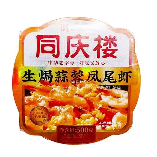 同庆楼 生焗蒜蓉凤尾虾 500g/盒 商品图0