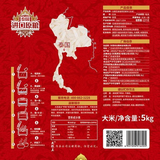 太粮王泰国茉莉香米5kg 商品图3