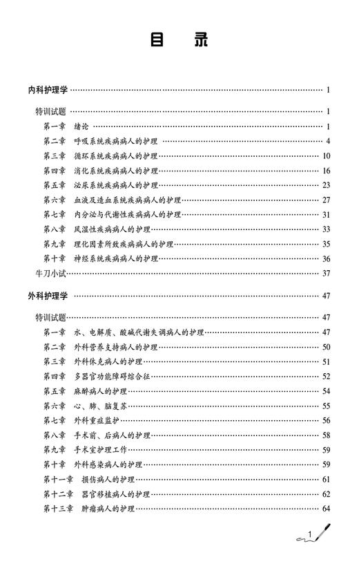 2025护考应急包护理学师单科备考 相关专业知识特训1000题附增值 护理学师资格考试备考资料 中国医药科技出版社9787521447767 商品图3