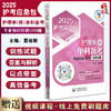 2025护理学 师 单科备考 专业知识特训1000题2025护考应急包 呼吸系统疾病病人的护理 作者夏桂新中国医药科技出版社9787521447774 商品缩略图0