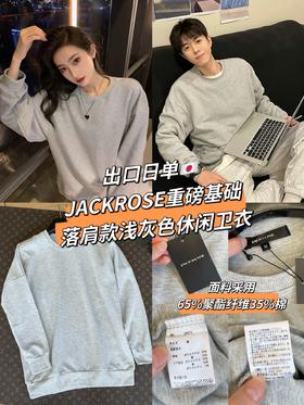 JACKROSE基础落肩款休闲卫衣