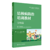 3本套装 结核病防治培训教材 学校篇+临床篇+防控篇 结核病预防策略措施诊疗新技术 医务人员培训和日常学习工具书 人民卫生出版社 商品缩略图4