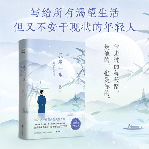 沈从文典藏文集(新版):我这一生:从文自传 沈从文著 商品图2