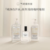 【水香调-纯净白开水】气味图书馆（纯净白开水香型）沐浴露295ml/身体乳215ml 商品缩略图4