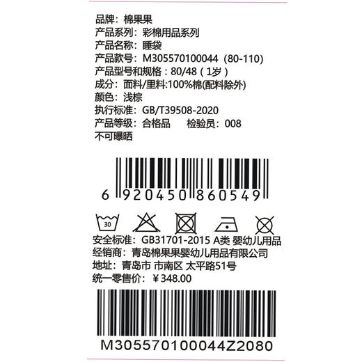 棉果果秋季新品春秋季男童女童彩棉睡袋M305570100044 商品图4