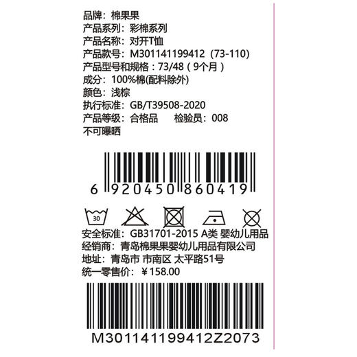 棉果果秋季新品春秋季男童女童彩棉长袖对开T恤M301141199412 商品图3
