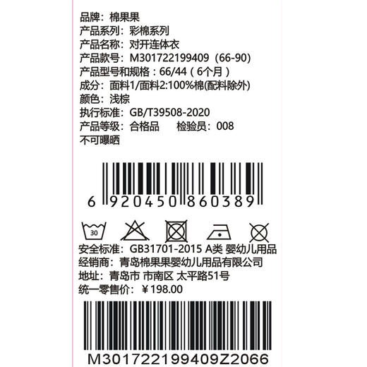 棉果果秋季新品春秋季男童女童彩棉爬服对开连体衣M301722199409 商品图3
