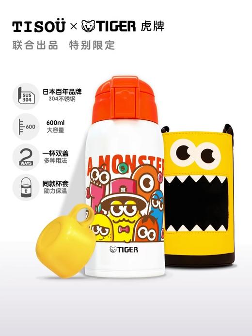 TISOUxTIGER虎牌儿童学生MBR双盖两用保温吸管杯水壶上学专用水杯 商品图3