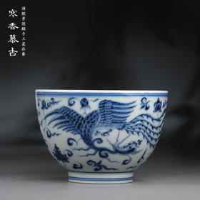 寒香慕古元明青花糯米釉龙凤穿莲纹直口杯（缺货）