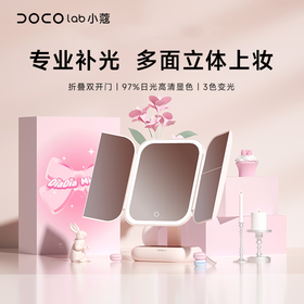 DOCO 台式对开门高清LED化妆镜 开启妆容的神奇之门