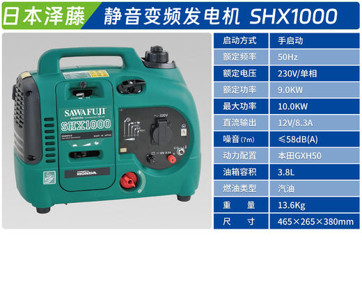 日本泽藤 SHX1000 商品图1