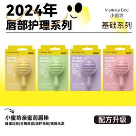 小蜜坊（Manuka bee）成人 棒棒糖唇膏润唇膏  ZJ