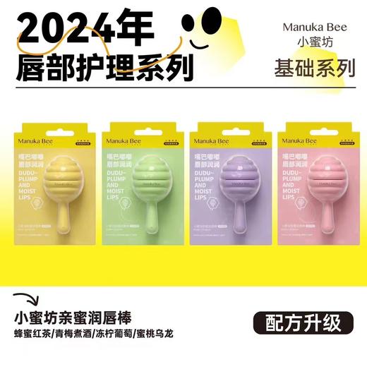 小蜜坊（Manuka bee）成人 棒棒糖唇膏润唇膏  ZJ 商品图0