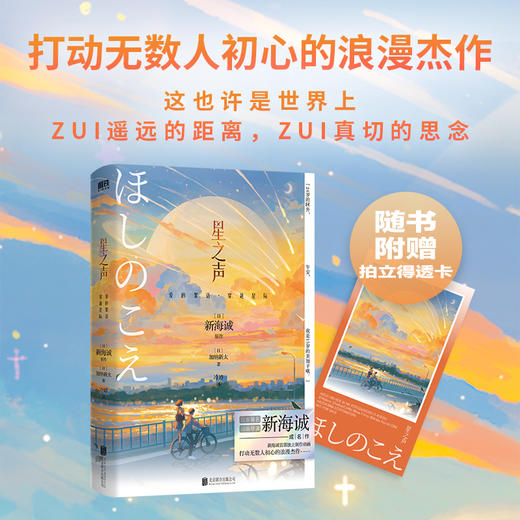 星之声:爱的絮语·穿越星际(2024) 商品图0