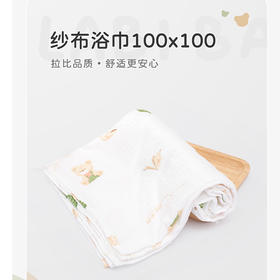 拉比-浴巾毛巾（常年）H4纱布浴巾100*100（PH)