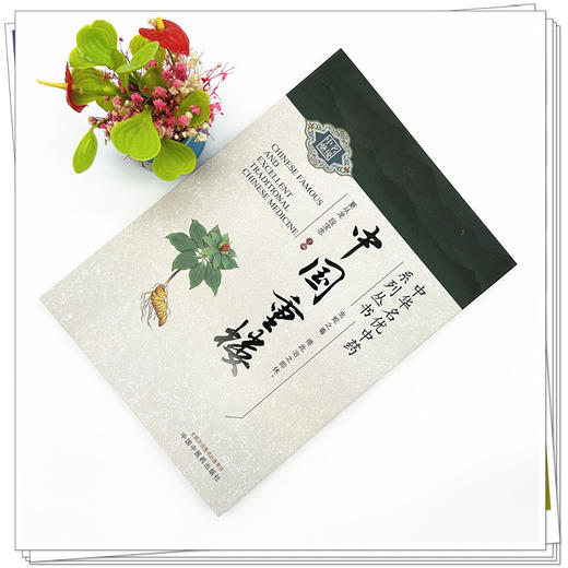 中国重楼 夏从龙 段宝忠 主编 中国中医药出版社 中华名优中药系列丛书 商品图1