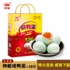 神邮咸鸭蛋 节日礼品礼盒 即食流油咸蛋黄 咸鸭蛋18枚×70g 商品缩略图0