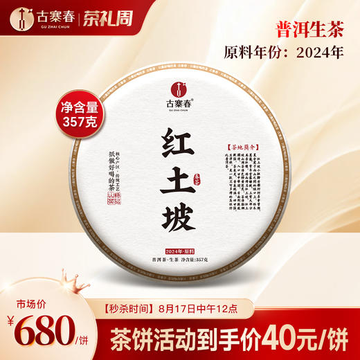 【茶饼拼礼盒】多款茶饼及礼盒搭配，普洱茶生茶茶饼高性价比送礼专选 商品图5