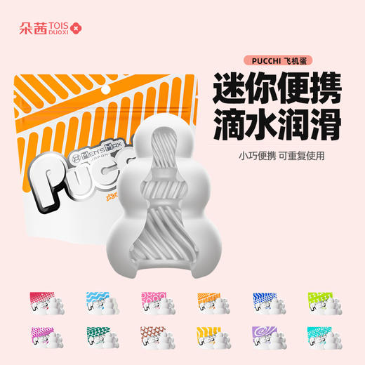 日本Men’s Max Pucchi 便携飞机杯 口袋式男用飞机杯飞机蛋 商品图3