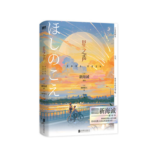 星之声:爱的絮语·穿越星际(2024) 商品图4