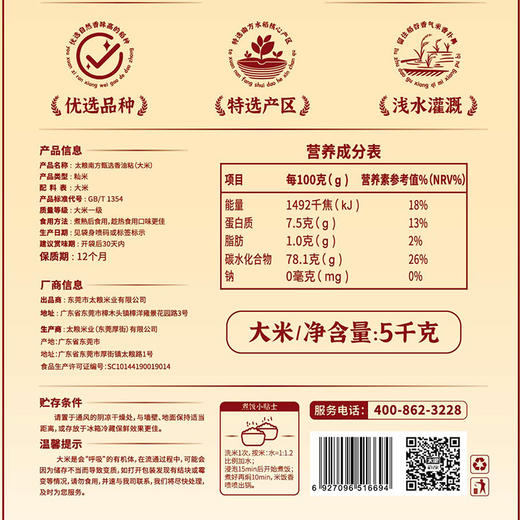 太粮南方甄选（香油粘）5kg 商品图2