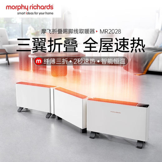 摩飞折叠踢脚线取暖器MR2028 家用石墨烯速热电暖器 智能变频易收纳超薄电暖气 商品图0