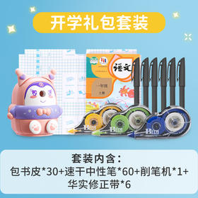 开学文具大聚惠