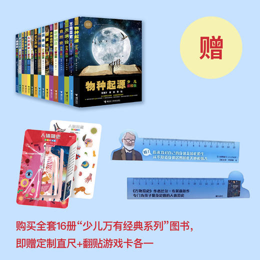 《人体简史：少儿彩绘版》 商品图1