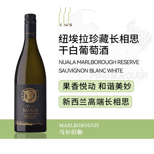 Nuala Marlborough Reserve Sauvignon Blanc White  纽埃拉珍藏长相思干白葡萄酒 商品图1