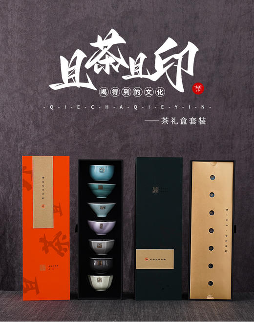 且茶且印社长杯礼盒 西泠印社 高温色釉烧制工艺 传承中国传统艺术文脉 艺术收藏价值 商品图1