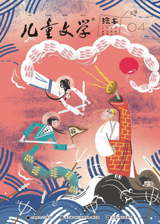 2022年 儿童版《儿童文学》故事+绘本 半年刊 随机发货 商品图3