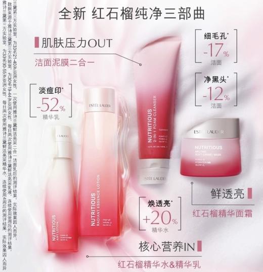 ESTĒELAUDER雅诗兰黛全新红石榴鲜活亮彩乳润肤乳100ml（所有肤质）水、乳、霜、洁面乳洗面奶 商品图0