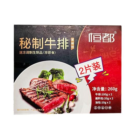 恒都 秘制牛排（黑椒味） 260g/盒 商品图0