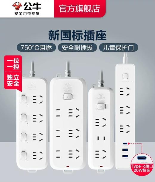 礼品 公牛 插线板 商品图0