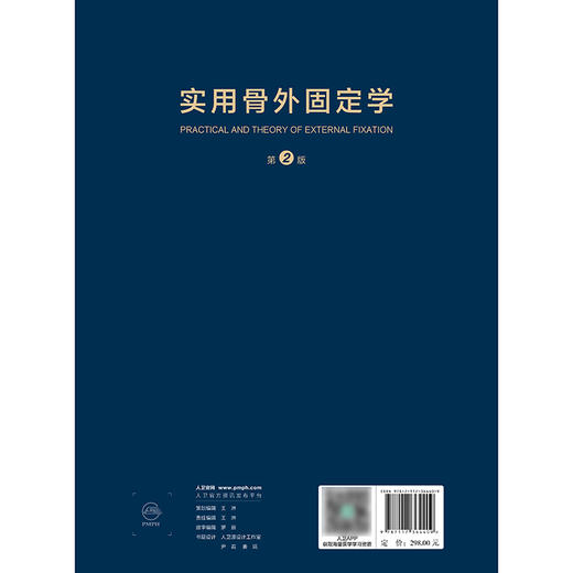 实用骨外固定学（第2版） 2024年8月参考书 商品图2