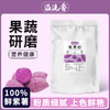 【江西农垦】溢流香 紫薯粉 500克 商品缩略图0