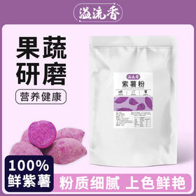 【江西农垦】溢流香 紫薯粉 500克