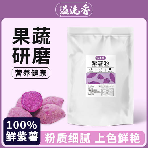 【江西农垦】溢流香 紫薯粉 500克 商品图0