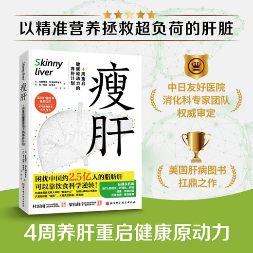 瘦肝（4周重启健康源动力的养肝计划） 商品图0