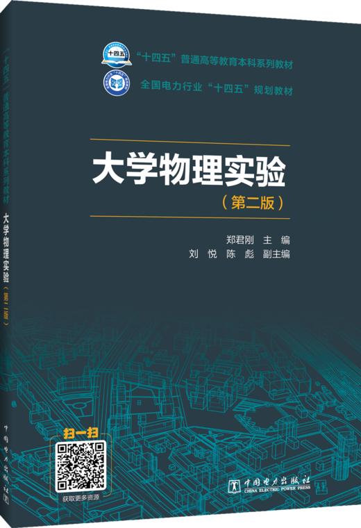 大学物理实验（第二版） 商品图0
