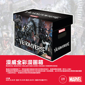 漫威漫画收纳箱 毒液漫画箱