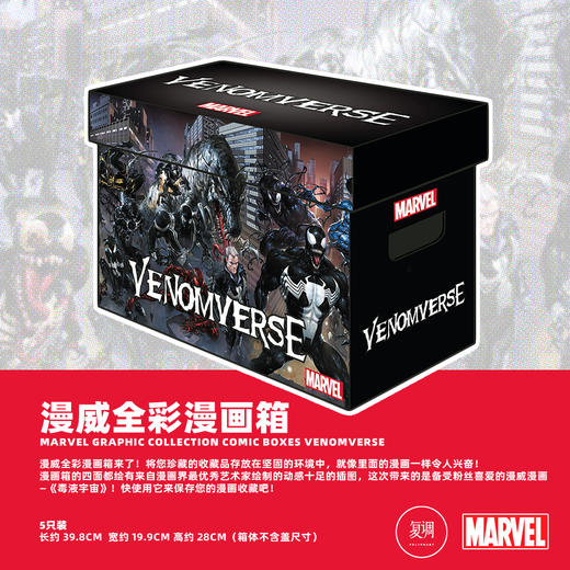 漫威漫画收纳箱 毒液漫画箱 商品图0
