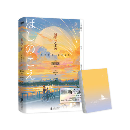 星之声:爱的絮语·穿越星际(2024) 商品图2