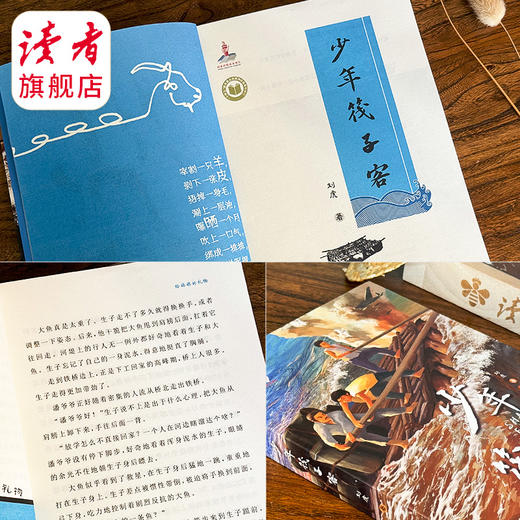 9岁+适读 |《少年筏子客》 刘虎/著 儿童读物 甘肃少年儿童出版社 商品图5