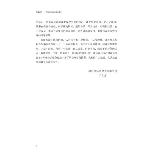 向阳而生——写给青年的积极心理学/王文娟著/浙江大学出版社 商品图2